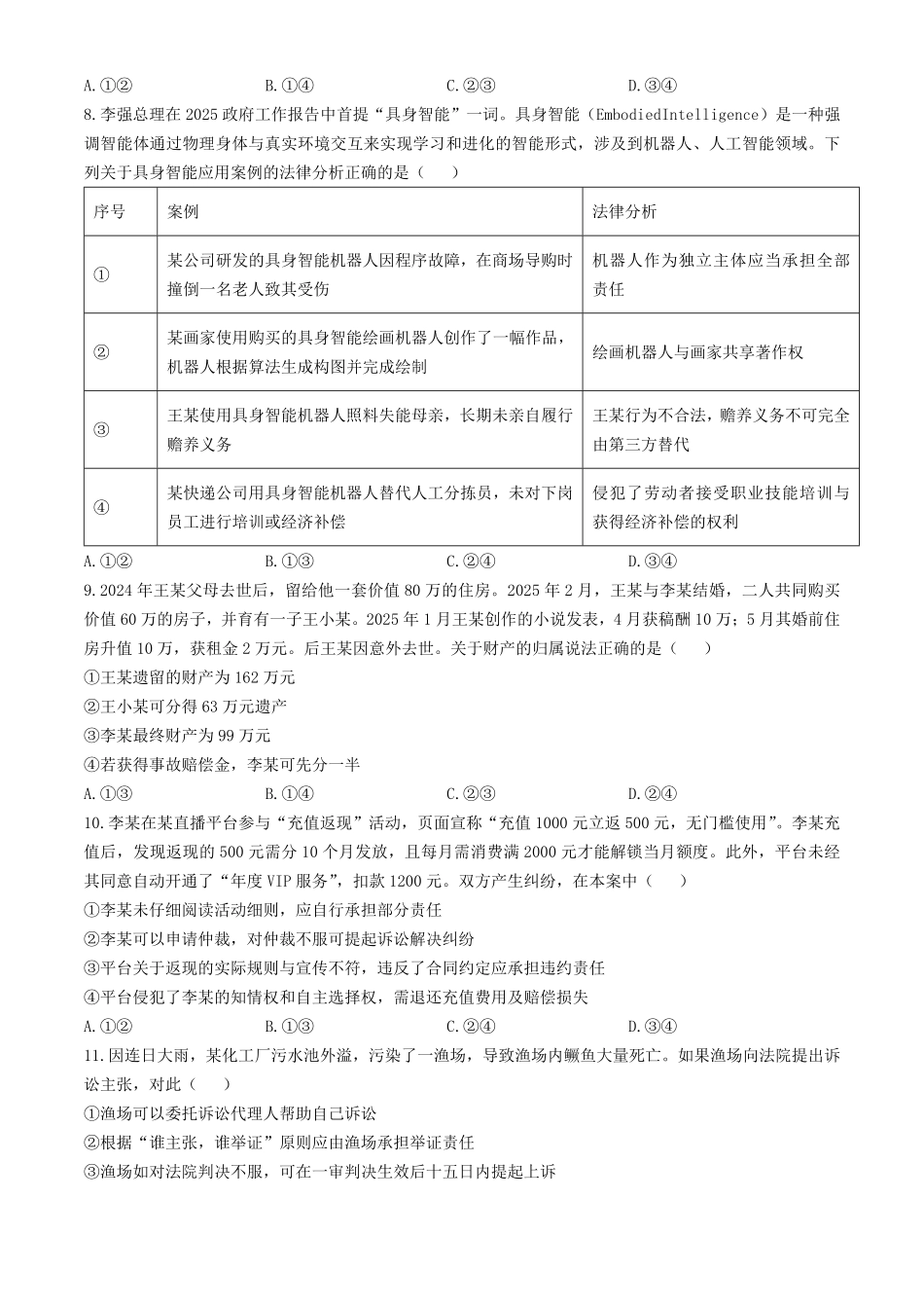 湖北省云学联盟2024-2025学年高二下学期5月月考政治试题（含解析）.pdf_第3页