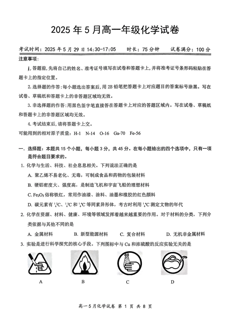 湖北省云学联盟2024-2025学年高一下学期5月月考化学试题（含解析）.pdf_第1页