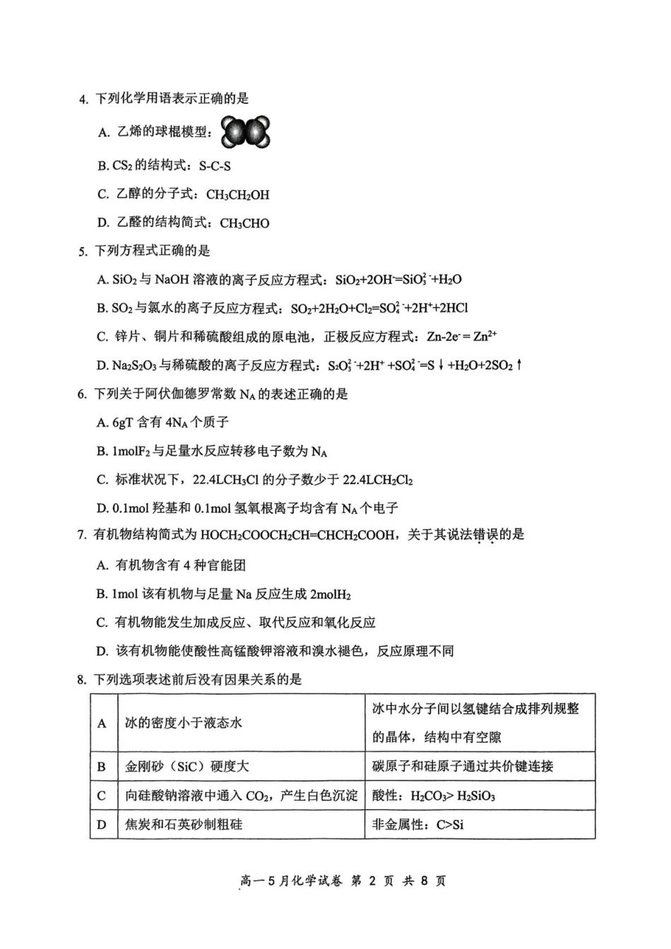 湖北省云学联盟2024-2025学年高一下学期5月月考化学试题（含解析）.pdf_第2页