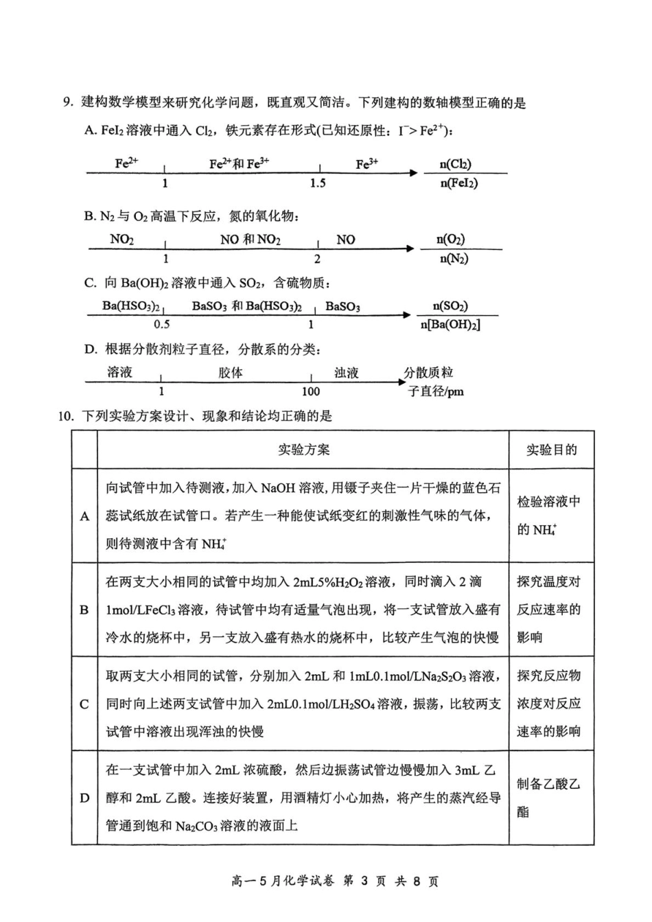 湖北省云学联盟2024-2025学年高一下学期5月月考化学试题（含解析）.pdf_第3页