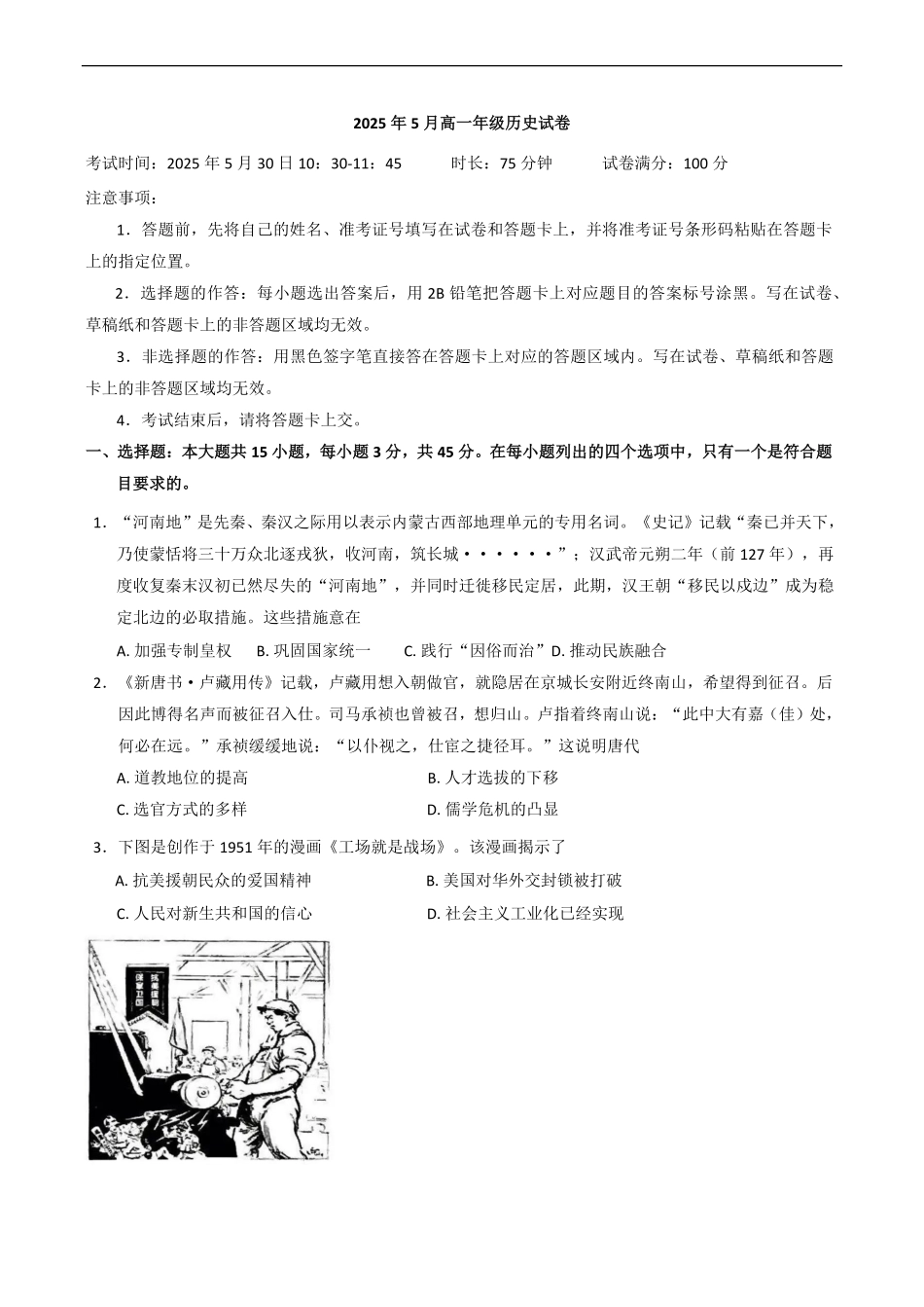 湖北省云学联盟2024-2025学年高一下学期5月月考历史试题（含答案）.pdf_第1页
