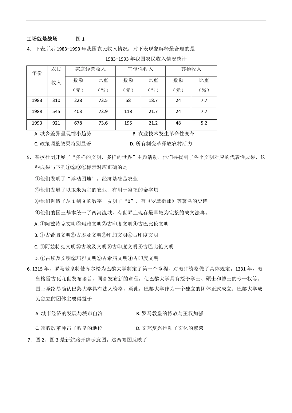 湖北省云学联盟2024-2025学年高一下学期5月月考历史试题（含答案）.pdf_第2页