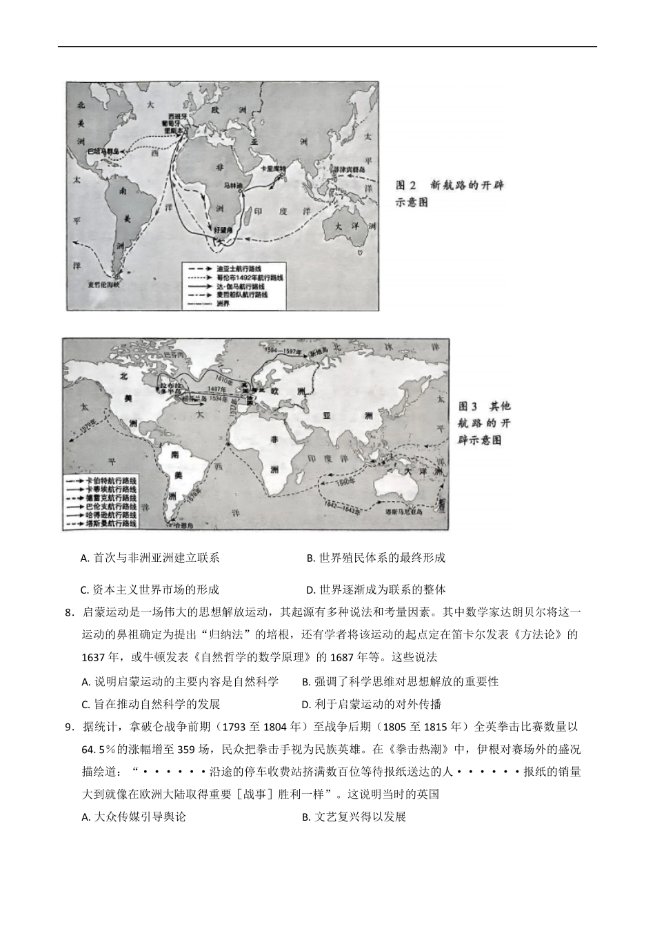 湖北省云学联盟2024-2025学年高一下学期5月月考历史试题（含答案）.pdf_第3页