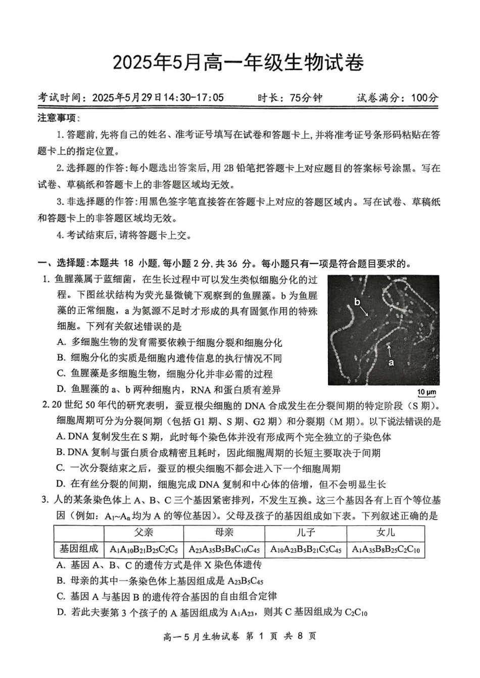 湖北省云学联盟2024-2025学年高一下学期5月月考生物试卷.pdf_第1页