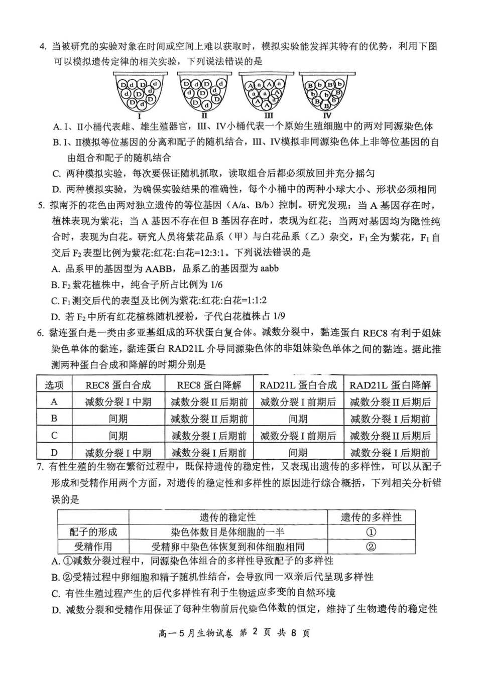 湖北省云学联盟2024-2025学年高一下学期5月月考生物试卷.pdf_第2页