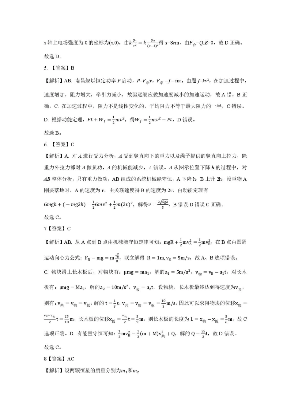 湖北省云学联盟2024-2025学年高一下学期5月月考物理答案.pdf_第2页