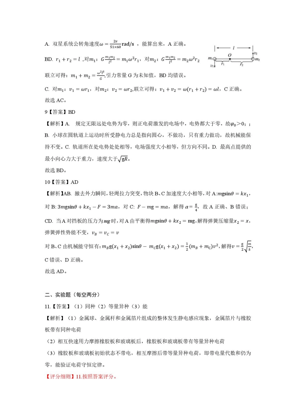 湖北省云学联盟2024-2025学年高一下学期5月月考物理答案.pdf_第3页