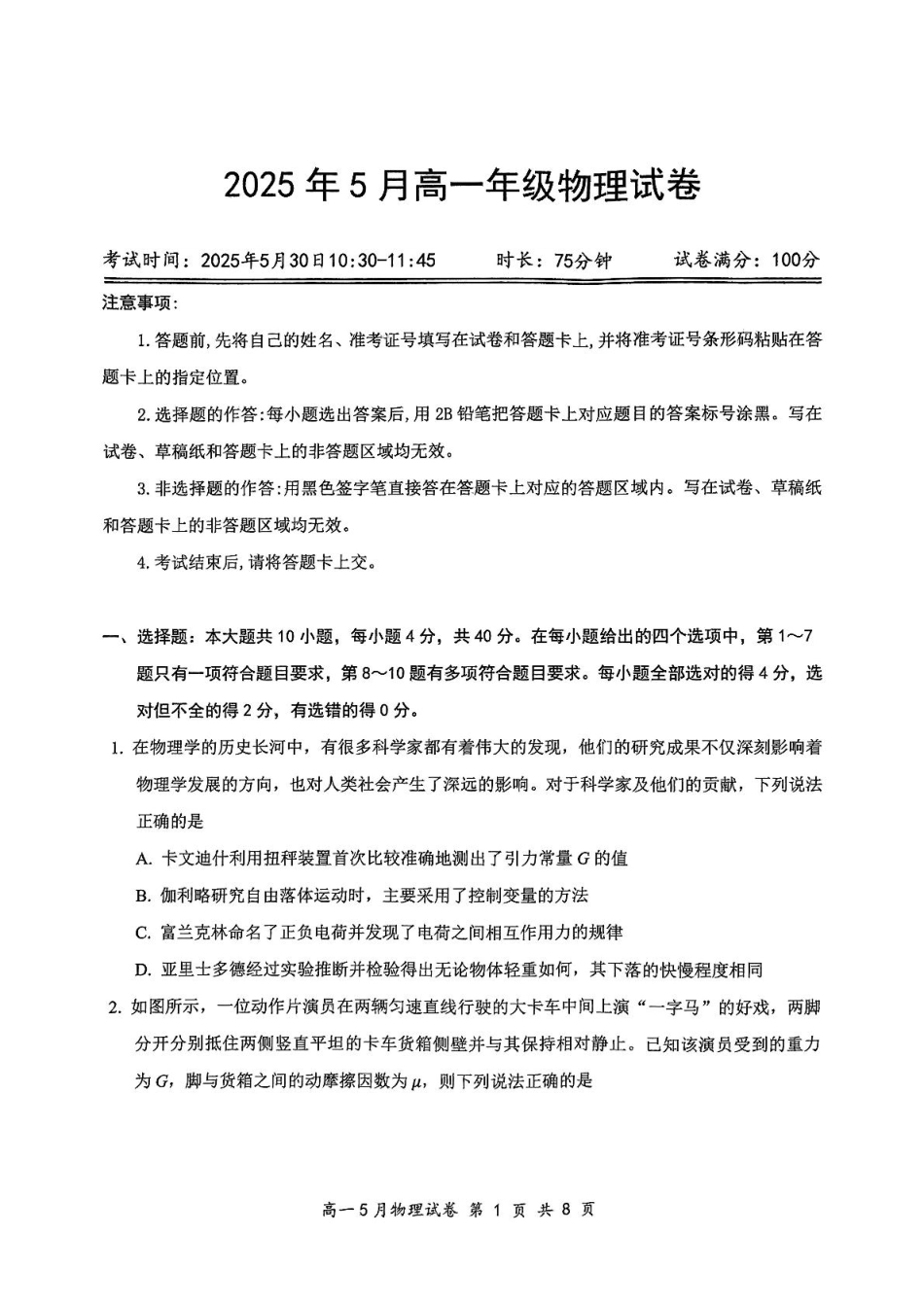 湖北省云学联盟2024-2025学年高一下学期5月月考物理试卷.pdf_第1页
