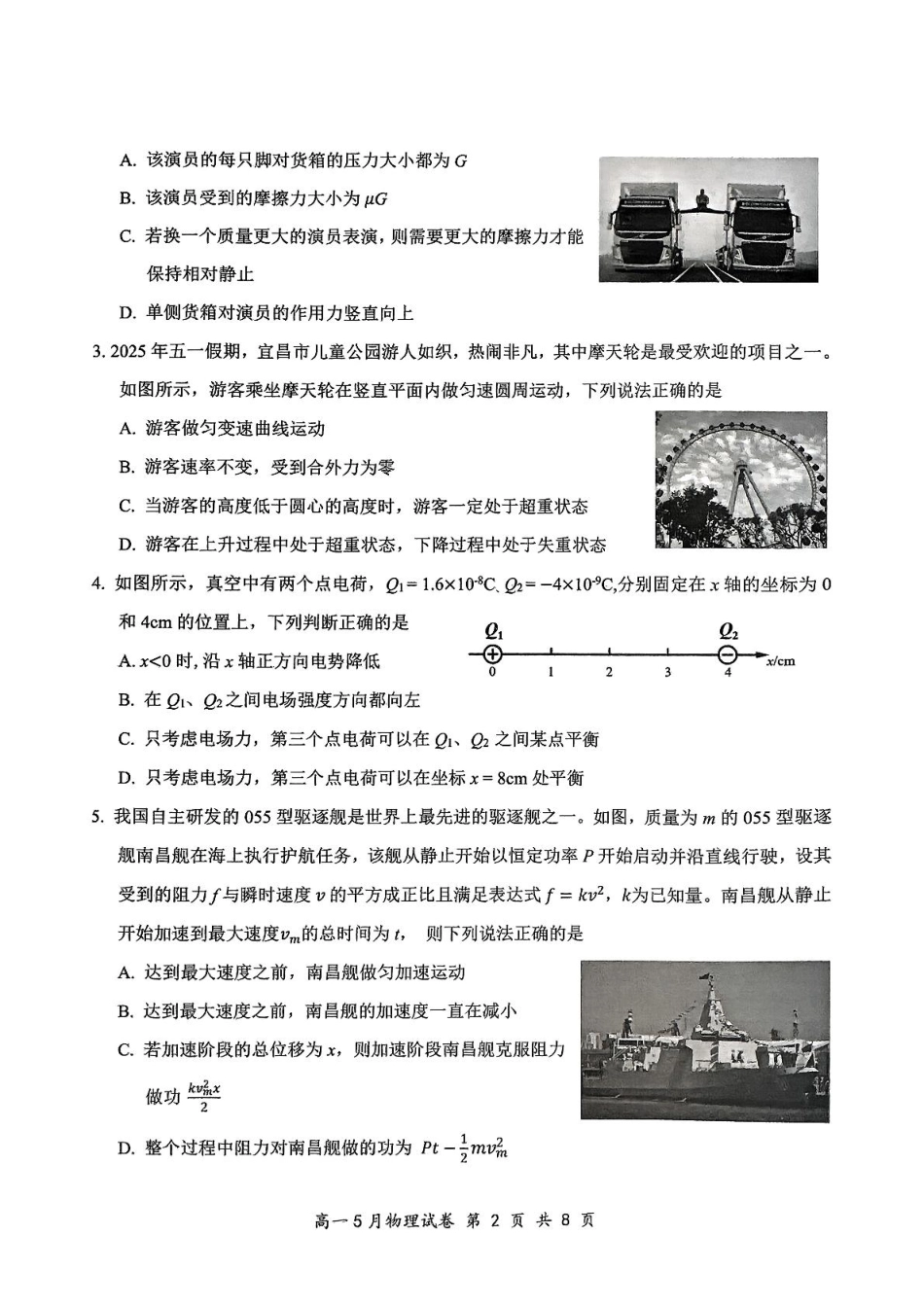 湖北省云学联盟2024-2025学年高一下学期5月月考物理试卷.pdf_第2页
