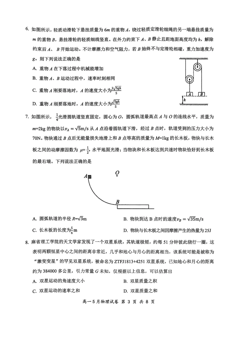 湖北省云学联盟2024-2025学年高一下学期5月月考物理试卷.pdf_第3页