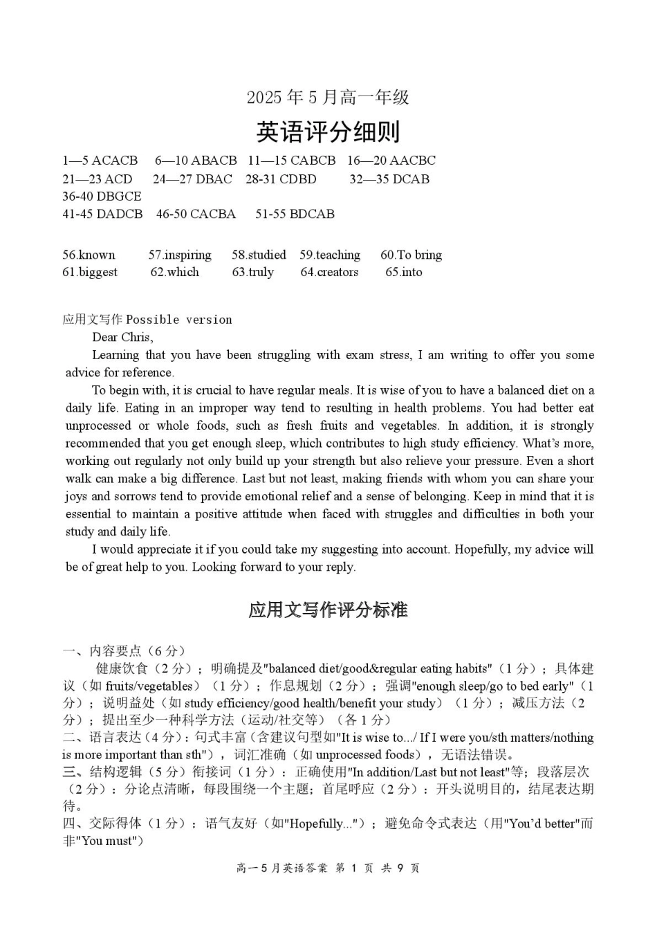 湖北省云学联盟2024-2025学年高一下学期5月月考英语评分细则.pdf_第1页
