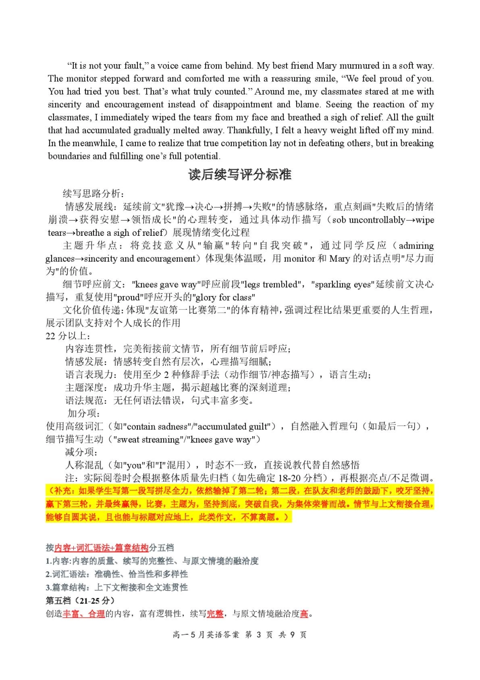 湖北省云学联盟2024-2025学年高一下学期5月月考英语评分细则.pdf_第3页