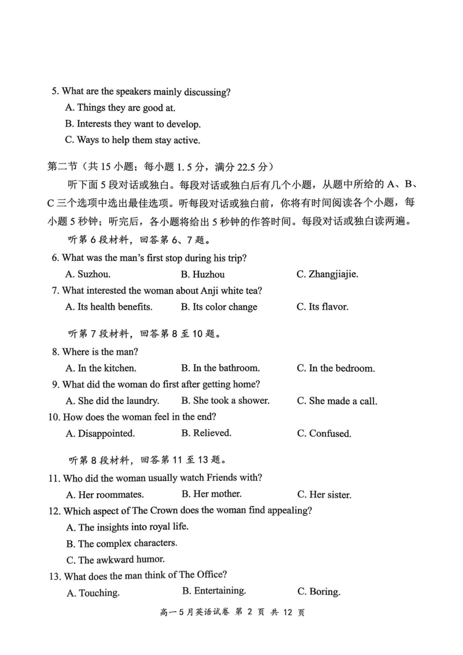 湖北省云学联盟2024-2025学年高一下学期5月月考英语试卷.pdf_第2页