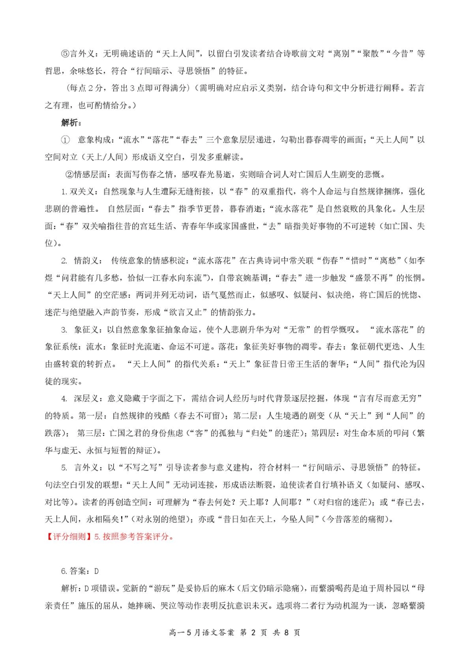 湖北省云学联盟2024-2025学年高一下学期5月月考语文答案.pdf_第2页