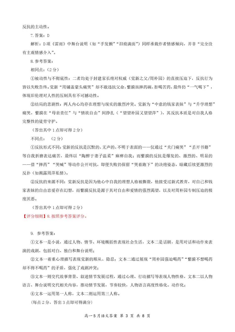 湖北省云学联盟2024-2025学年高一下学期5月月考语文答案.pdf_第3页