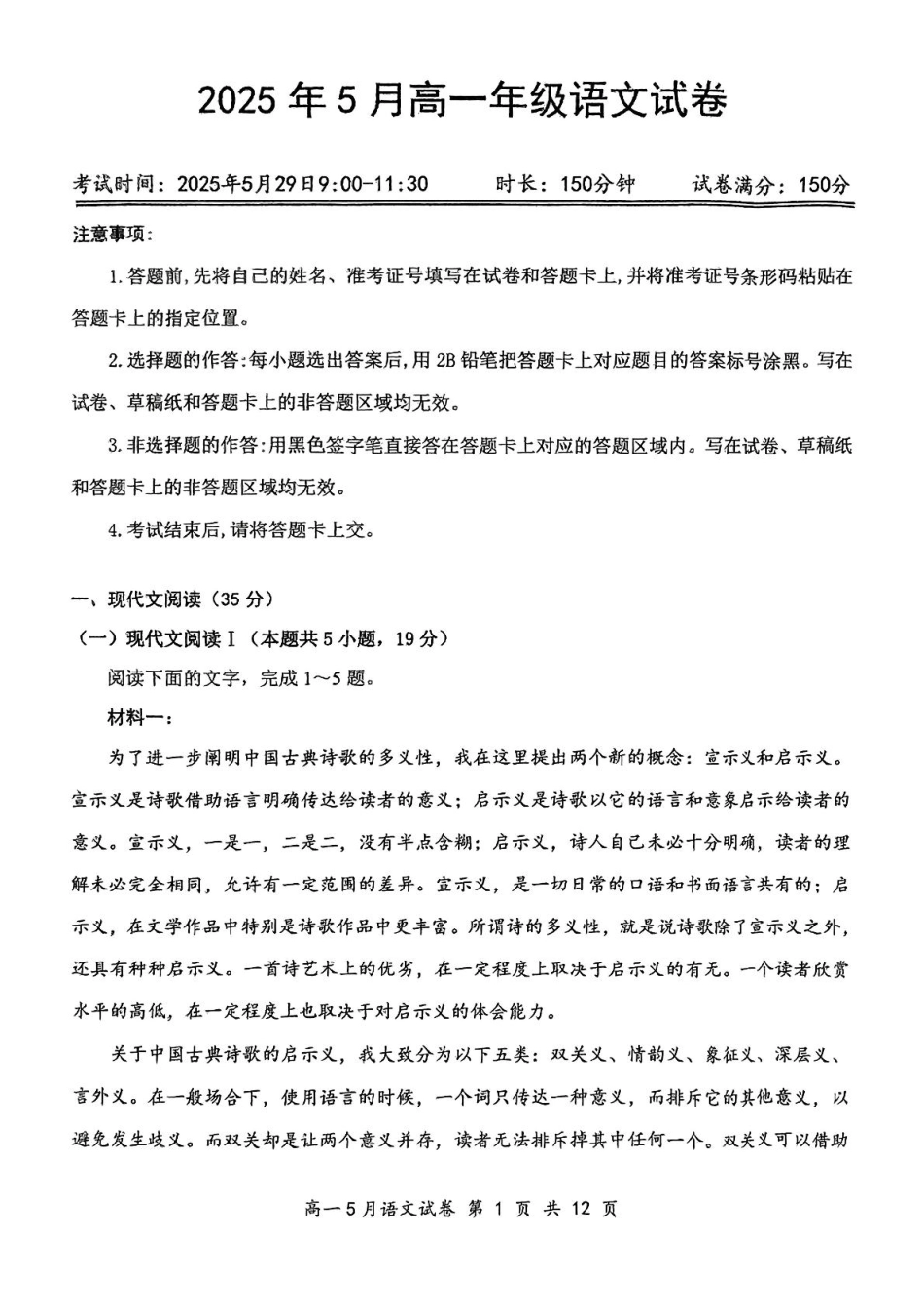 湖北省云学联盟2024-2025学年高一下学期5月月考语文试题.pdf_第1页