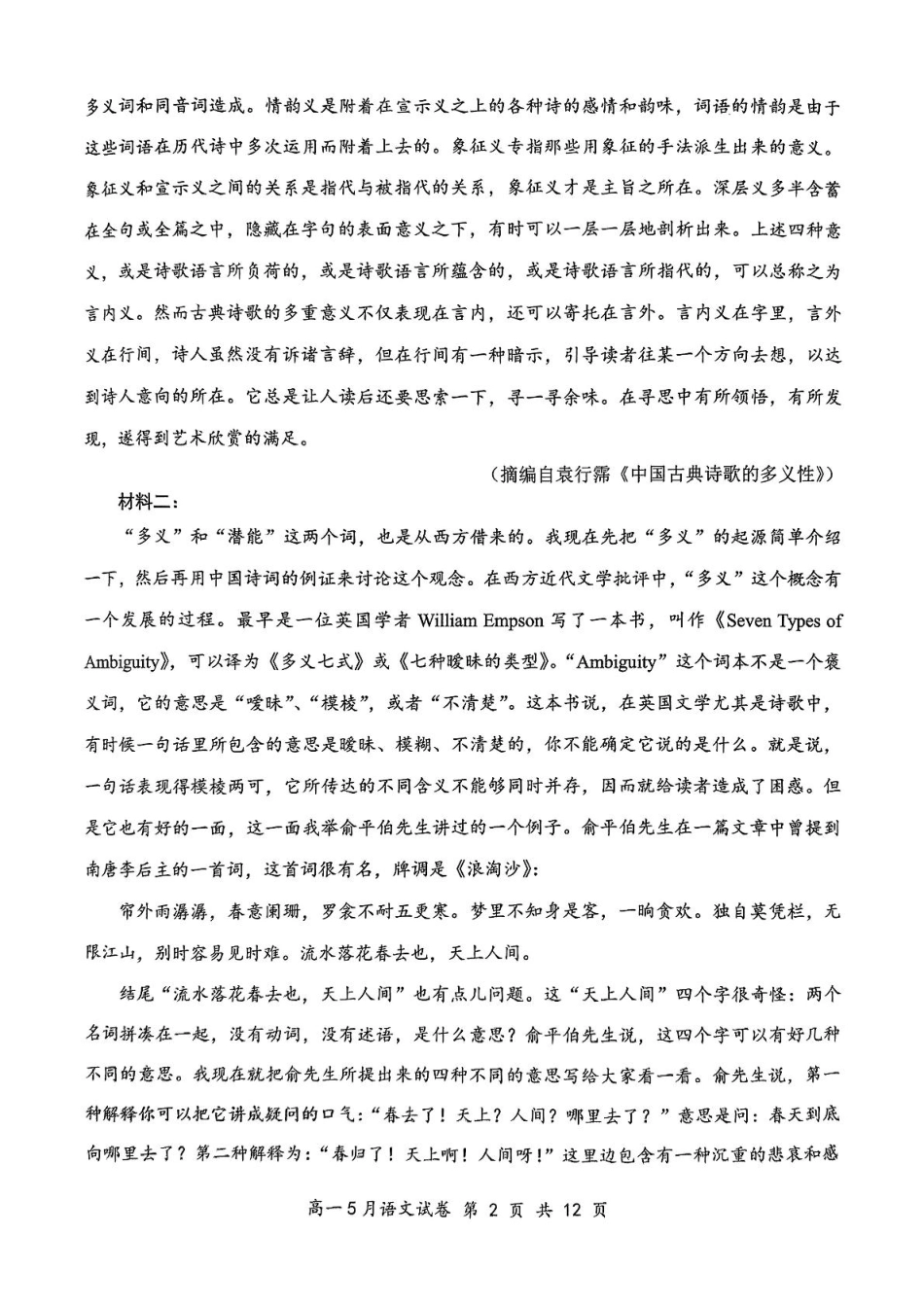 湖北省云学联盟2024-2025学年高一下学期5月月考语文试题.pdf_第2页