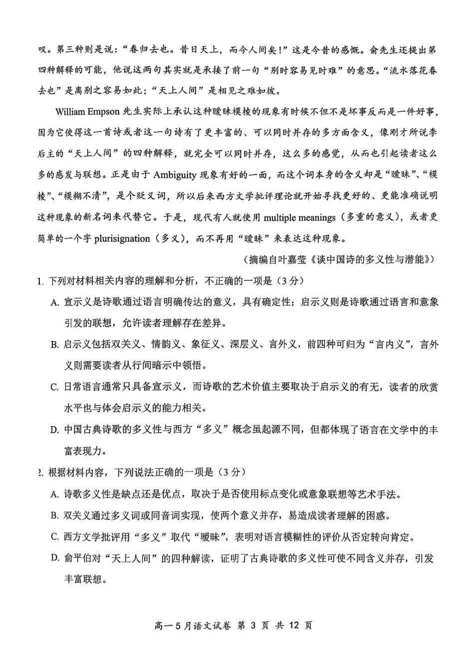 湖北省云学联盟2024-2025学年高一下学期5月月考语文试题.pdf_第3页