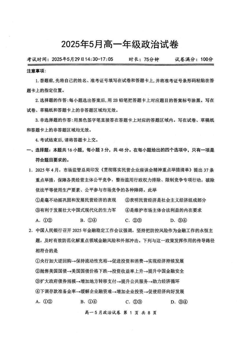 湖北省云学联盟2024-2025学年高一下学期5月月考政治试题.pdf_第1页