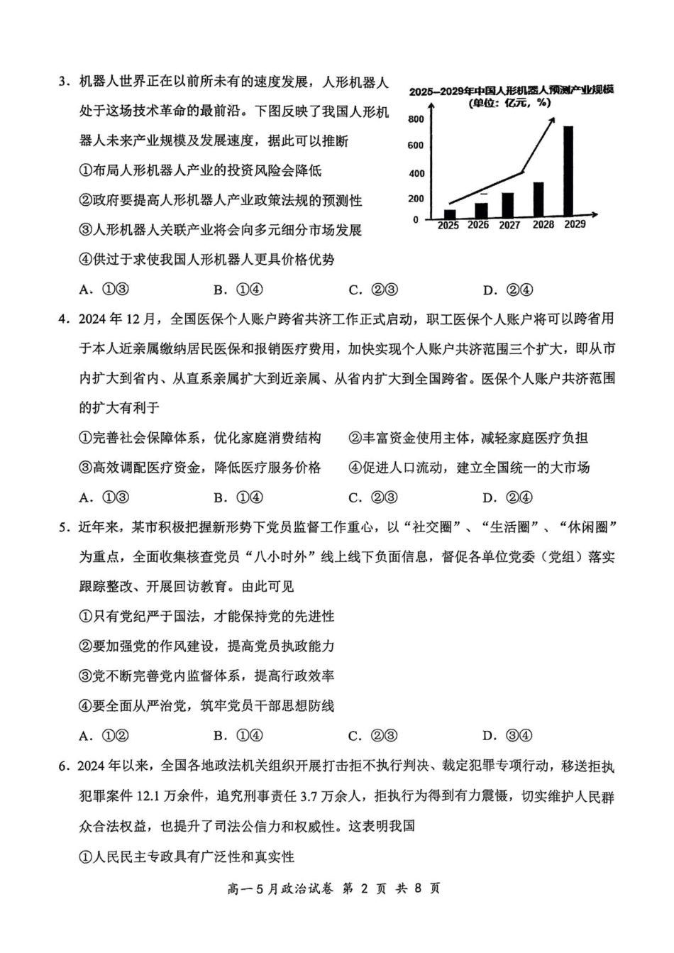 湖北省云学联盟2024-2025学年高一下学期5月月考政治试题.pdf_第2页