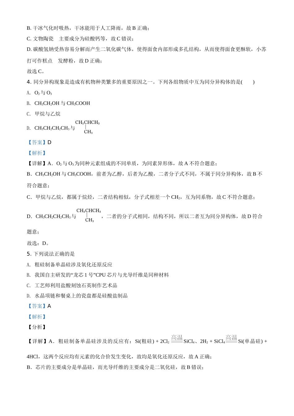 湖南省2020-2021学年普通高中学业水平合格性考试模拟化学试题（解析版）.doc_第2页