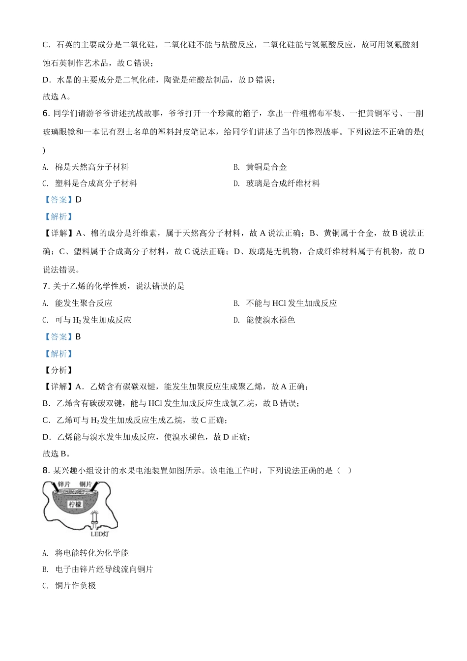 湖南省2020-2021学年普通高中学业水平合格性考试模拟化学试题（解析版）.doc_第3页