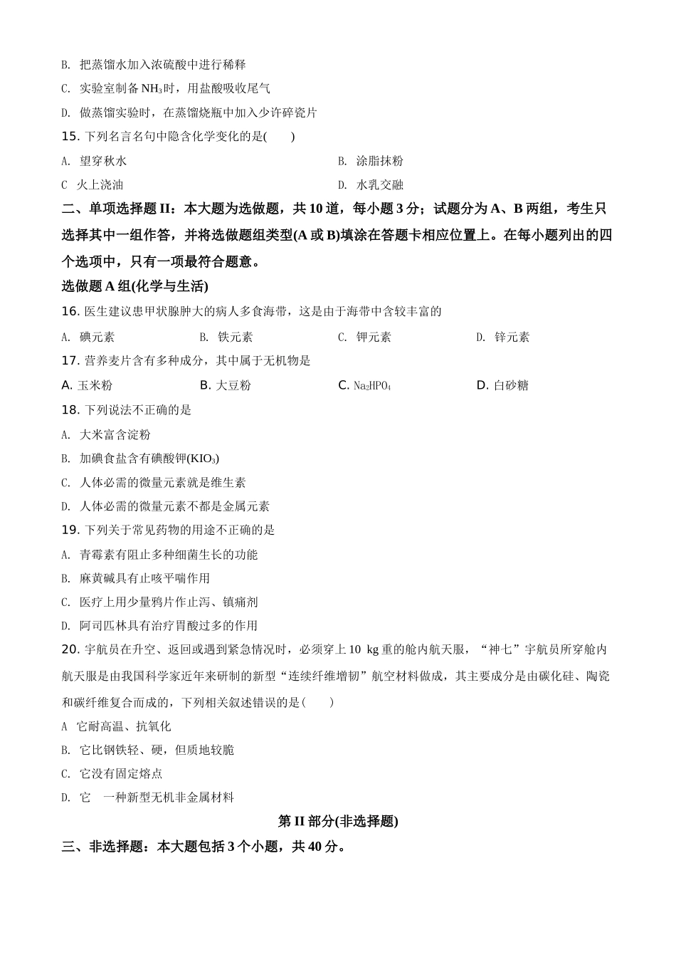 湖南省2020-2021学年普通高中学业水平合格性考试模拟化学试题（原卷版）.doc_第3页