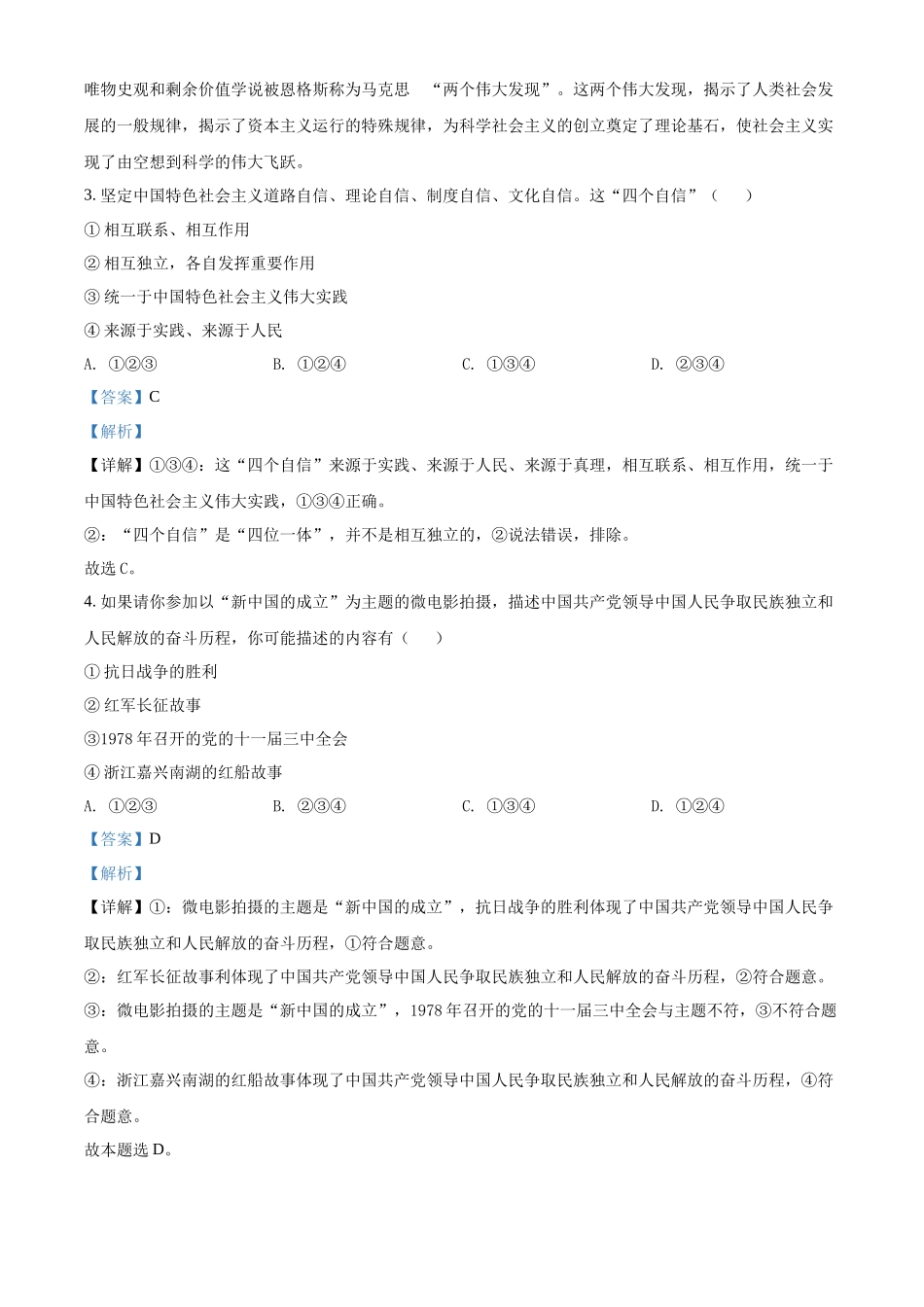 湖南省2022年普通高中高二学业水平合格性考试政治试题（解析版）.docx_第2页