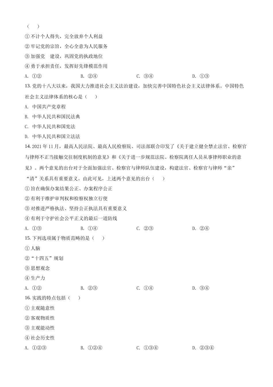 湖南省2022年普通高中高二学业水平合格性考试政治试题（原卷版）.docx_第3页