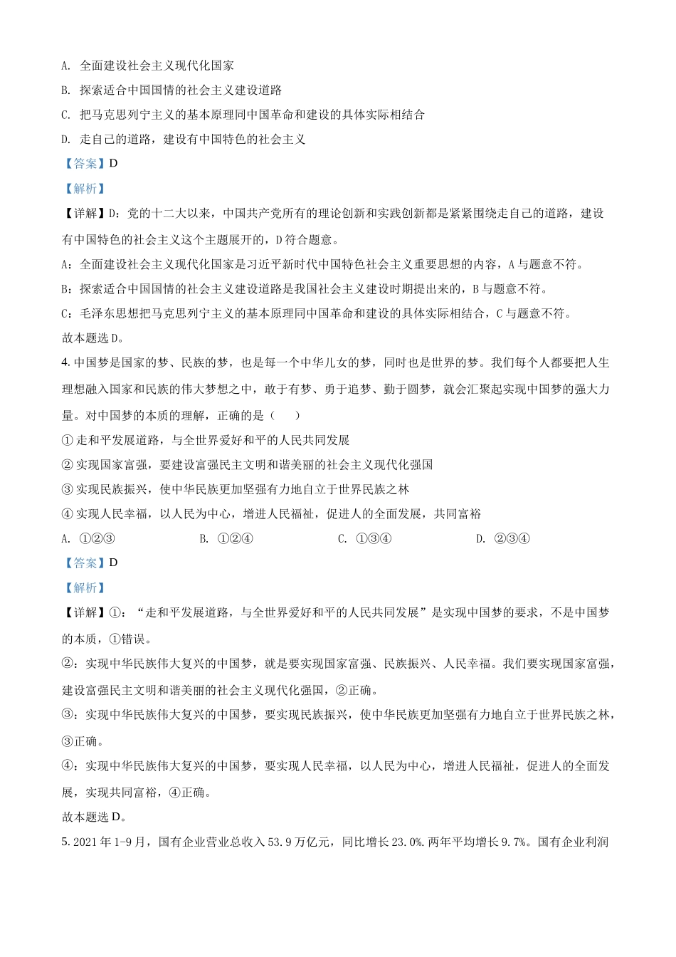 湖南省2022年普通高中学业水平合格性考试仿真模拟政治试题（解析版）.docx_第2页