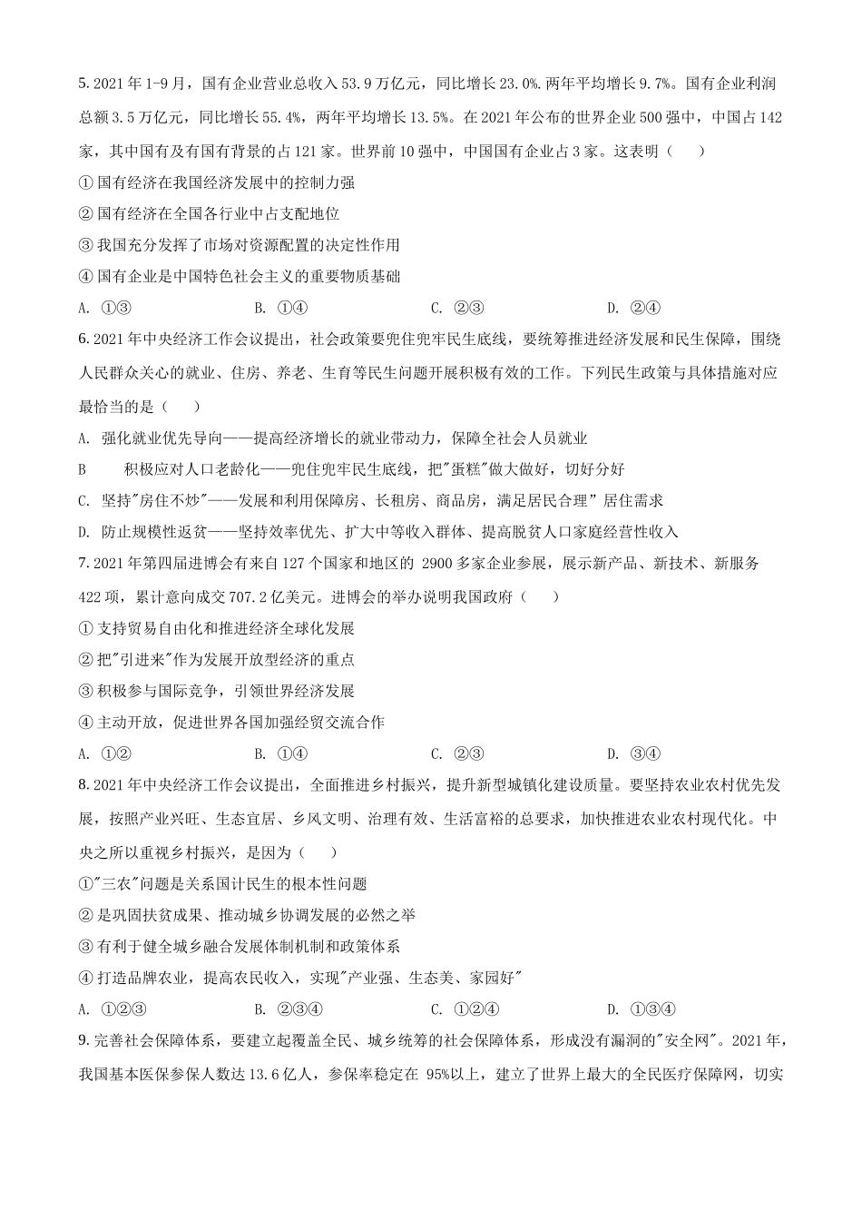 湖南省2022年普通高中学业水平合格性考试仿真模拟政治试题（原卷版）.docx_第2页
