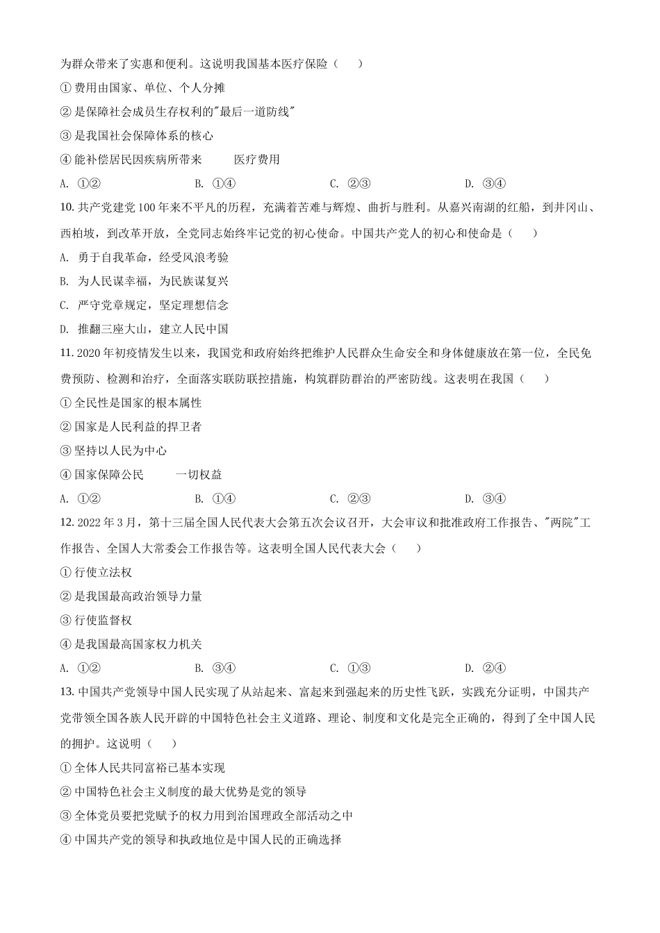 湖南省2022年普通高中学业水平合格性考试仿真模拟政治试题（原卷版）.docx_第3页