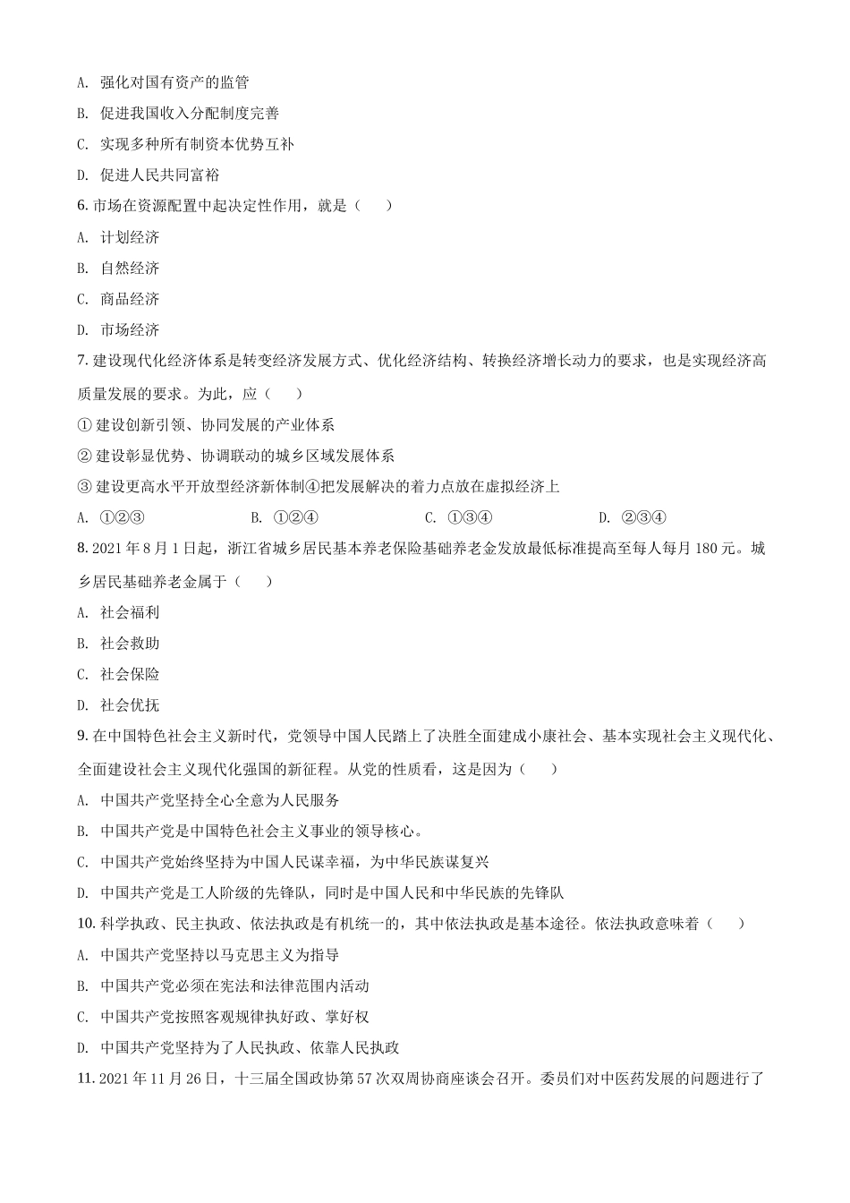 湖南省2022年普通高中学业水平考试仿真政治试题（原卷版）.docx_第2页