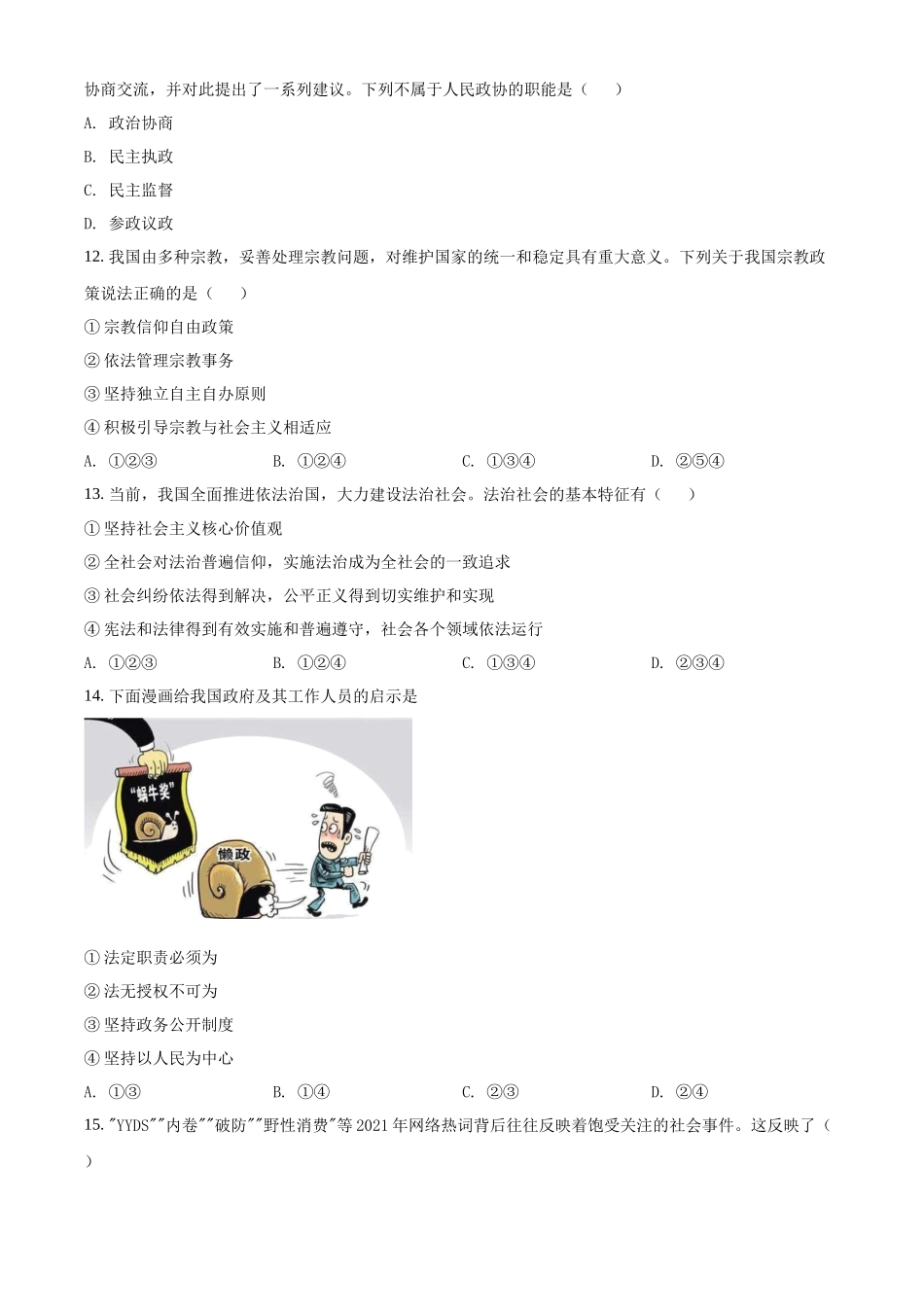 湖南省2022年普通高中学业水平考试仿真政治试题（原卷版）.docx_第3页