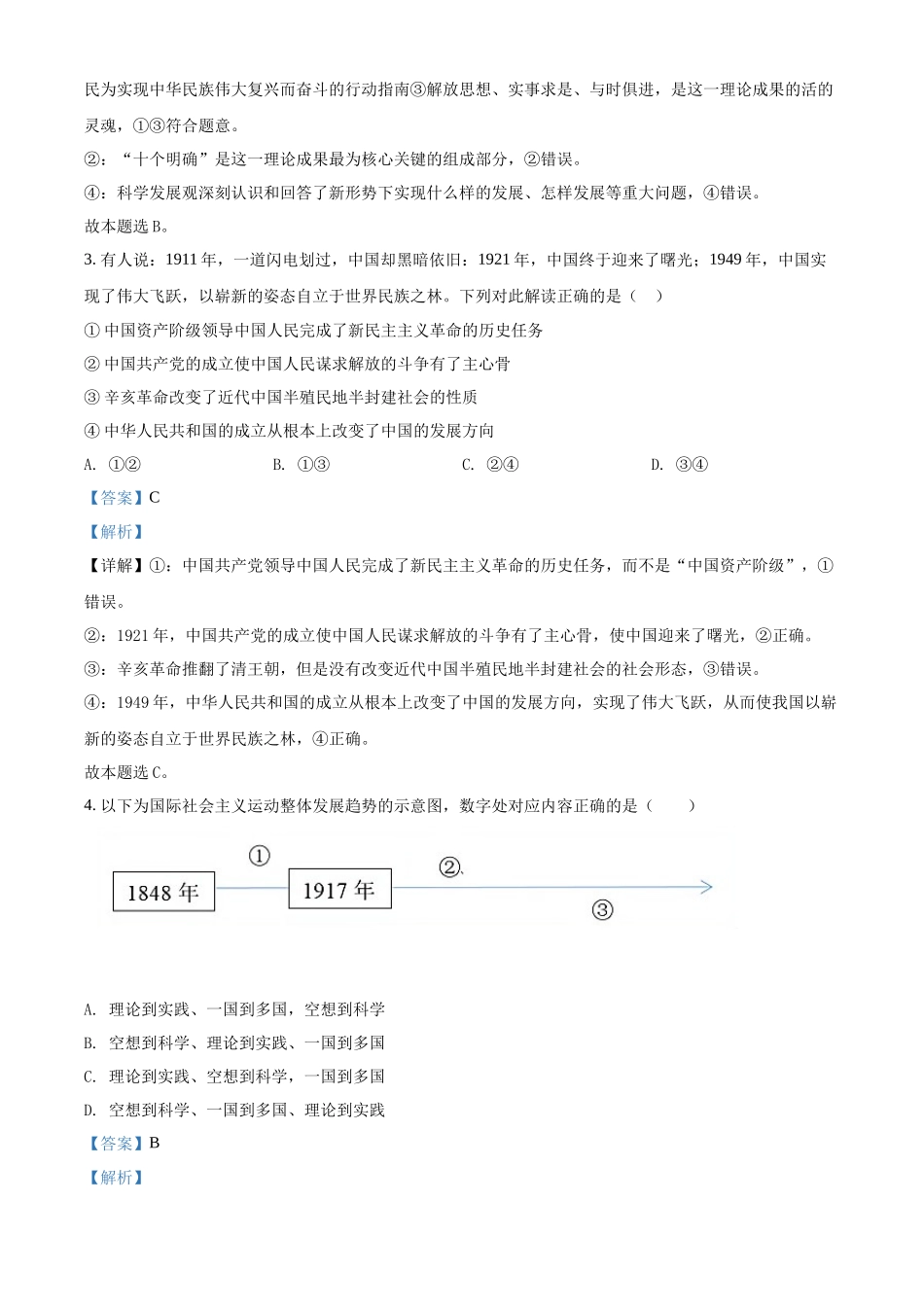 湖南省郴州市临武县第二中学2021-2022学年高二学业水平考试模拟政治试题（解析版）.docx_第2页