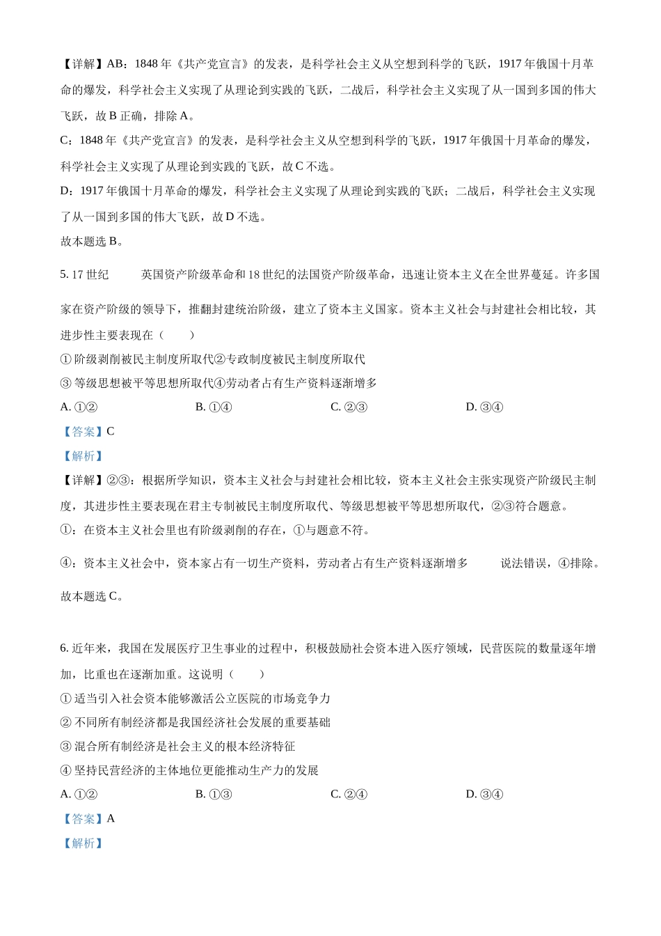湖南省郴州市临武县第二中学2021-2022学年高二学业水平考试模拟政治试题（解析版）.docx_第3页