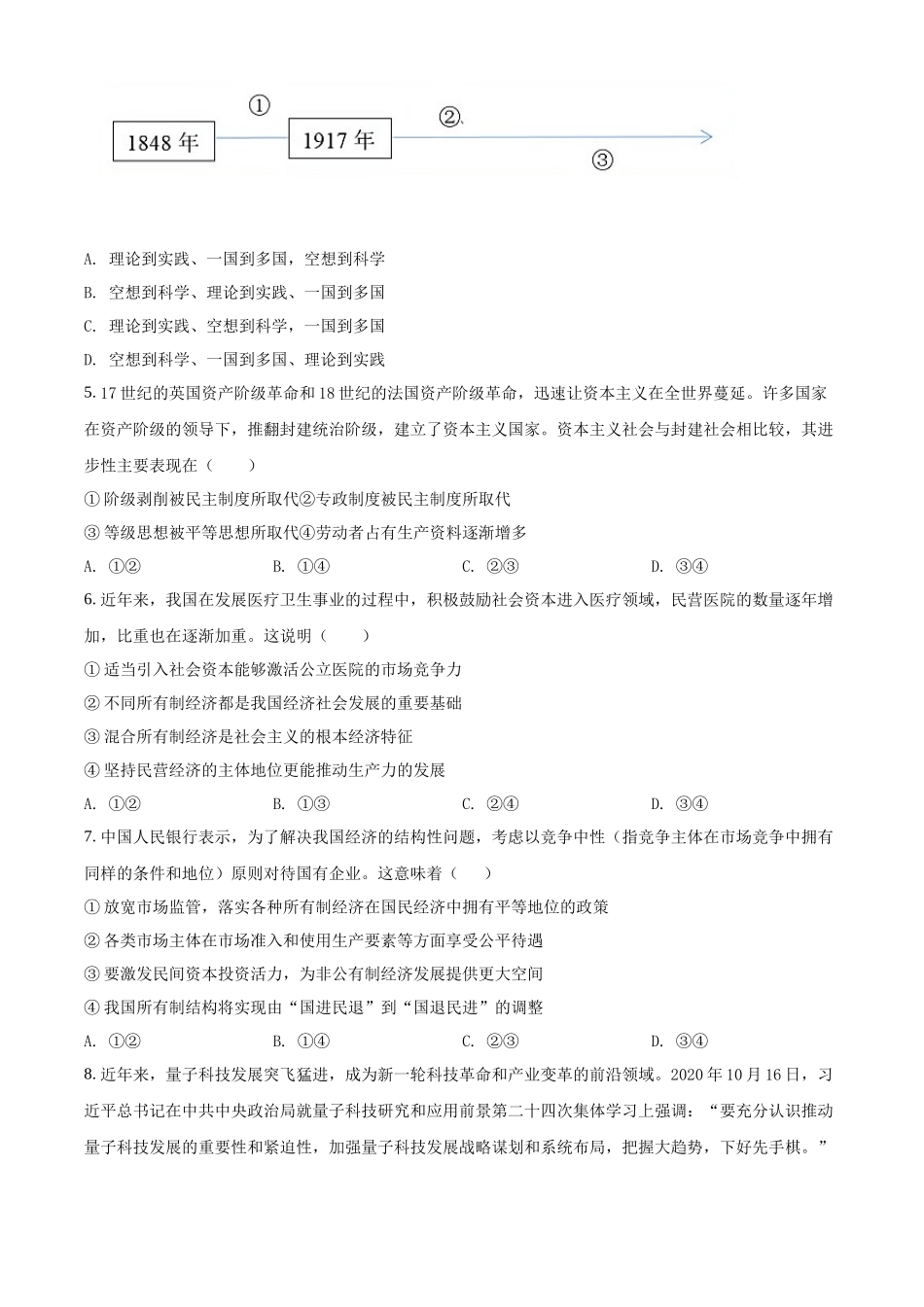 湖南省郴州市临武县第二中学2021-2022学年高二学业水平考试模拟政治试题（原卷版）.docx_第2页