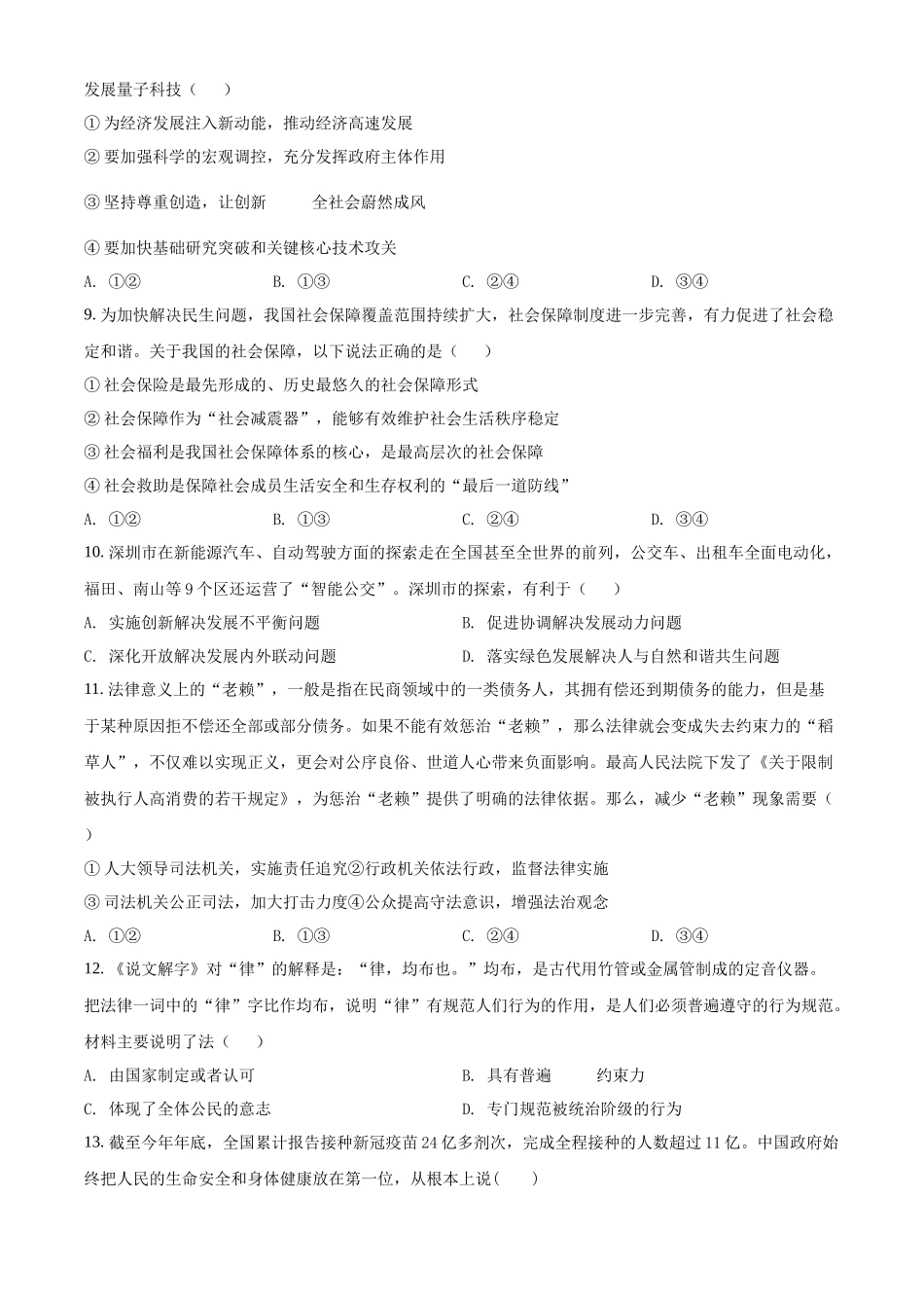 湖南省郴州市临武县第二中学2021-2022学年高二学业水平考试模拟政治试题（原卷版）.docx_第3页