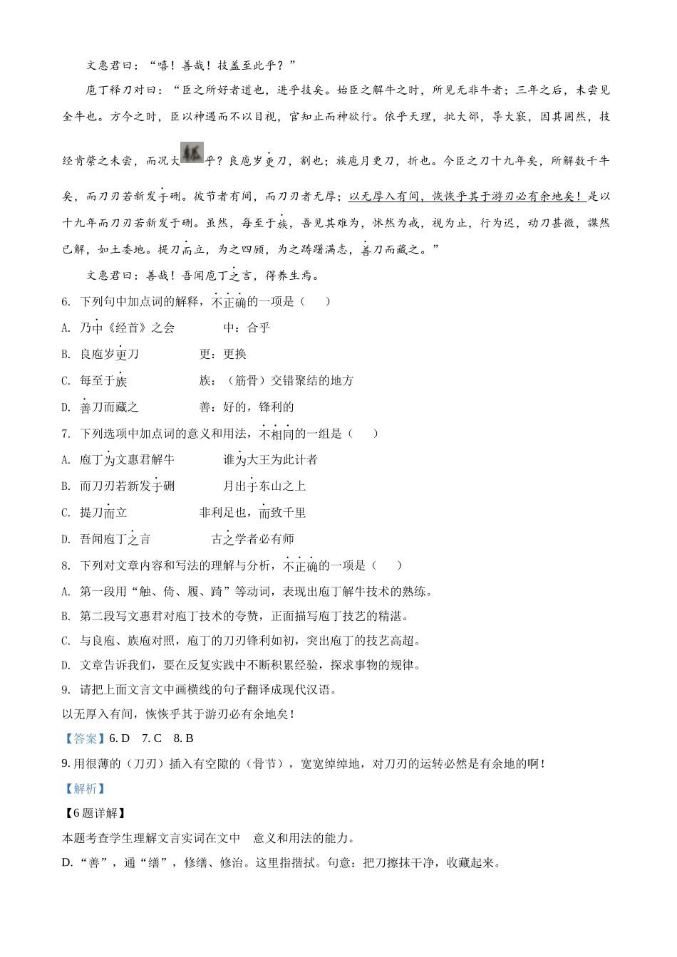 湖南省涟源市2021-2022学年高二普通高中学业水平合格性考试语文试题（解析版）.docx_第3页