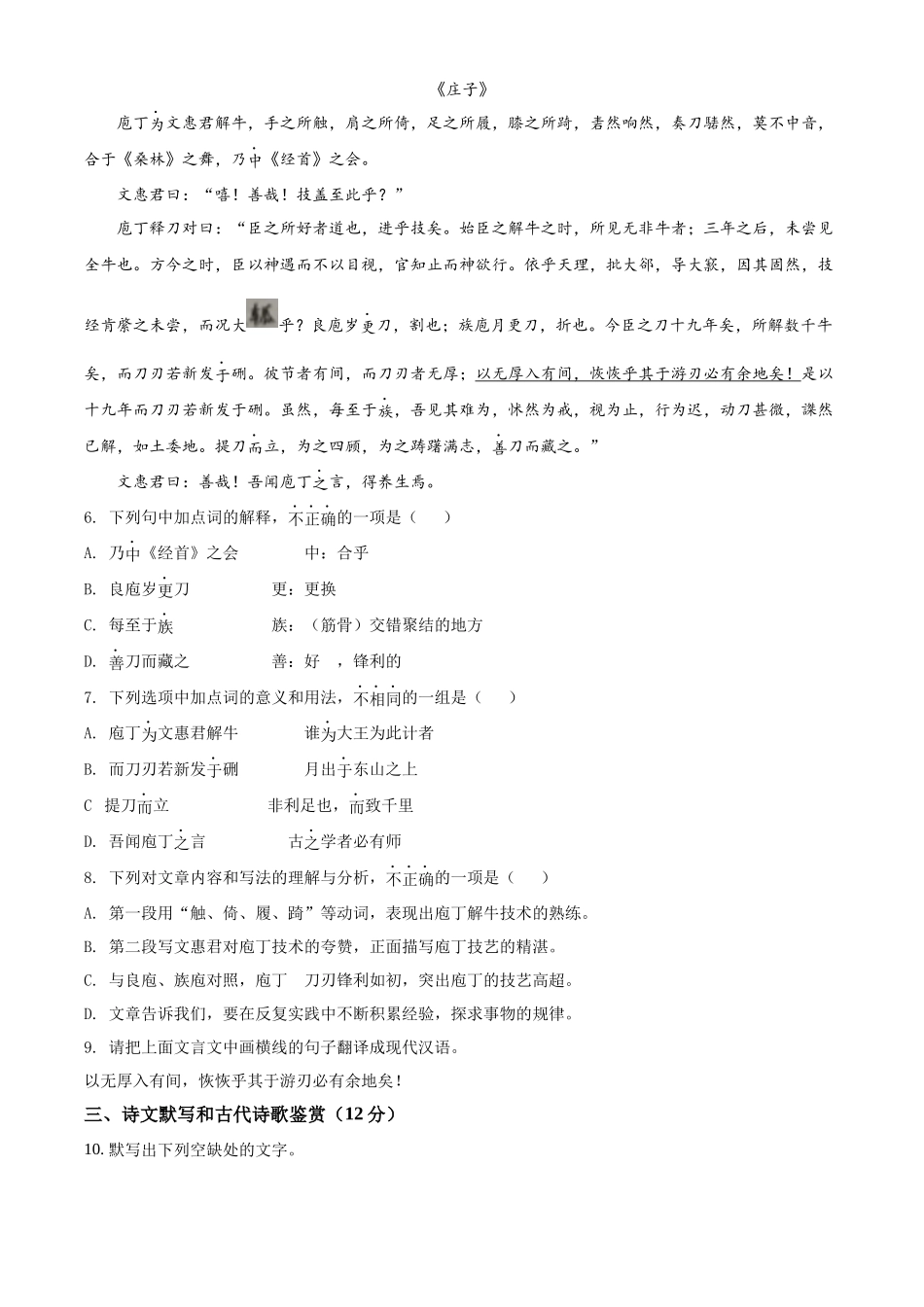 湖南省涟源市2021-2022学年高二普通高中学业水平合格性考试语文试题（原卷版）.docx_第2页