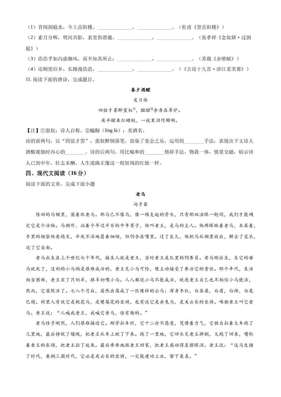 湖南省涟源市2021-2022学年高二普通高中学业水平合格性考试语文试题（原卷版）.docx_第3页