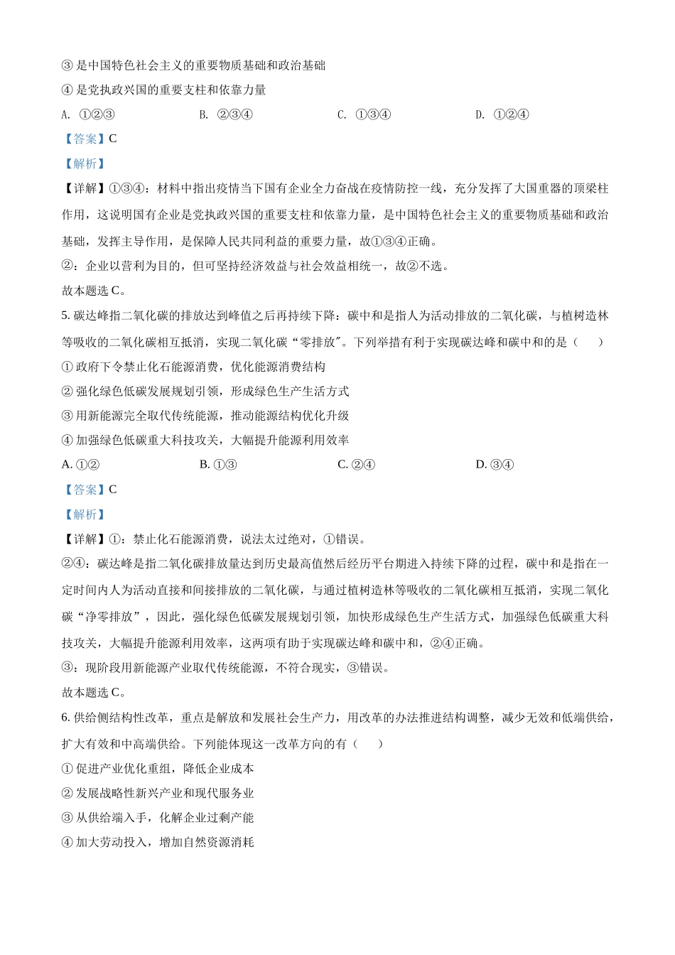 湖南省涟源市2021-2022学年高二普通高中学业水平合格性考试政治试题（解析版）.docx_第3页