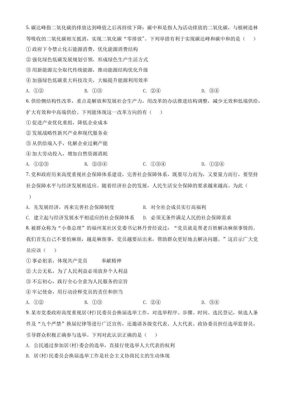湖南省涟源市2021-2022学年高二普通高中学业水平合格性考试政治试题（原卷版）.docx_第2页