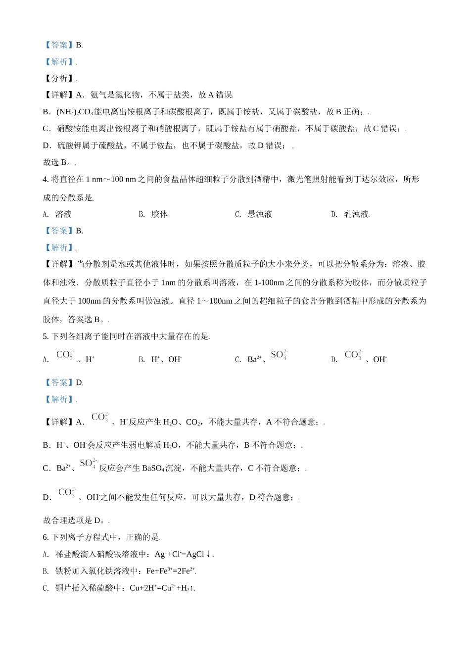 湖南省邵东县第三中学2020-2021学年高一上学期化学（学考）试题（解析版）.doc_第2页