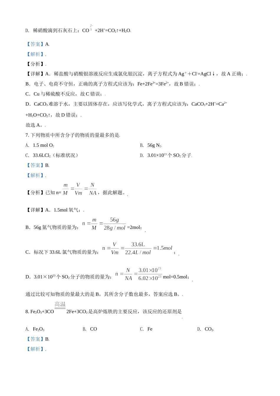 湖南省邵东县第三中学2020-2021学年高一上学期化学（学考）试题（解析版）.doc_第3页
