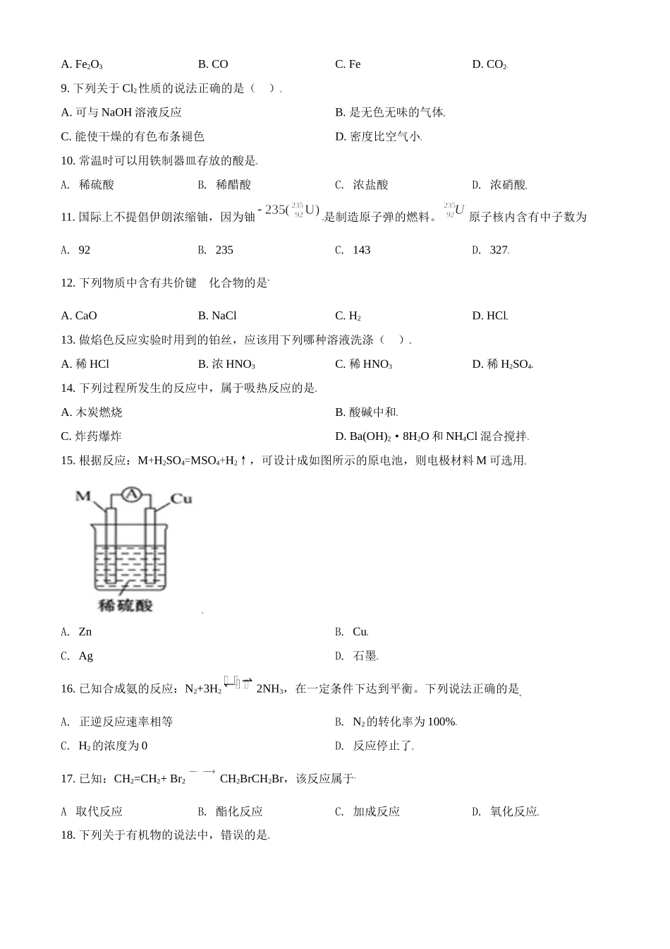 湖南省邵东县第三中学2020-2021学年高一上学期化学（学考）试题（原卷版）.doc_第2页