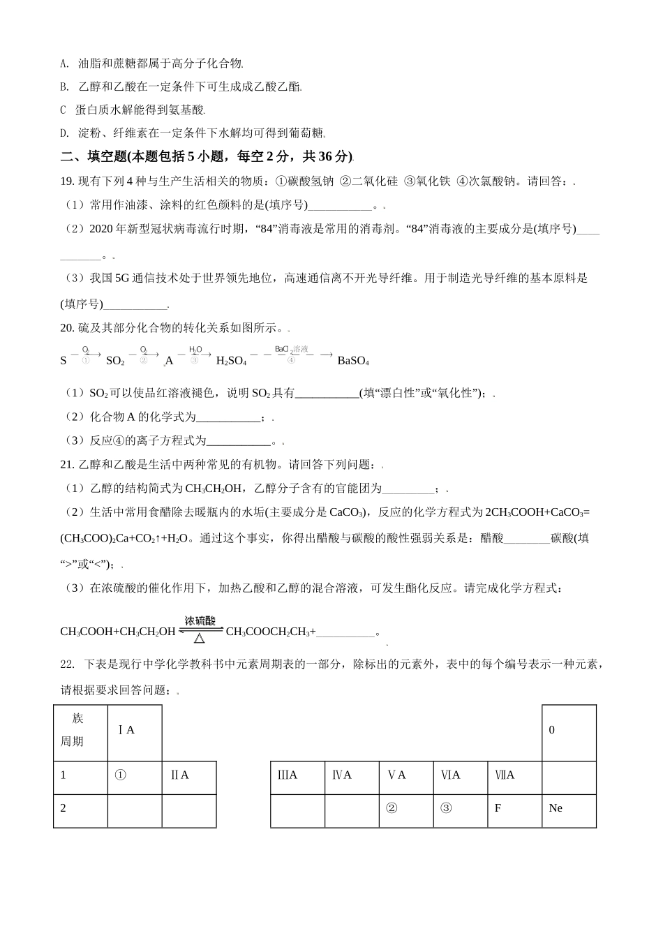 湖南省邵东县第三中学2020-2021学年高一上学期化学（学考）试题（原卷版）.doc_第3页
