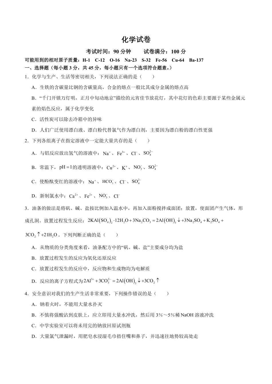 湖南省邵阳市第二中学、邵东一中等校联考2024-2025学年高一下学期5月诊断性测试化学试卷（含答案）.pdf_第1页