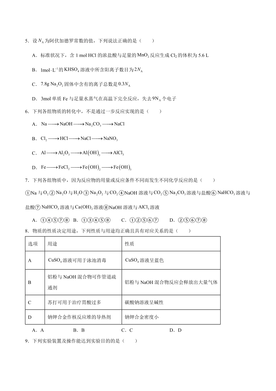 湖南省邵阳市第二中学、邵东一中等校联考2024-2025学年高一下学期5月诊断性测试化学试卷（含答案）.pdf_第2页