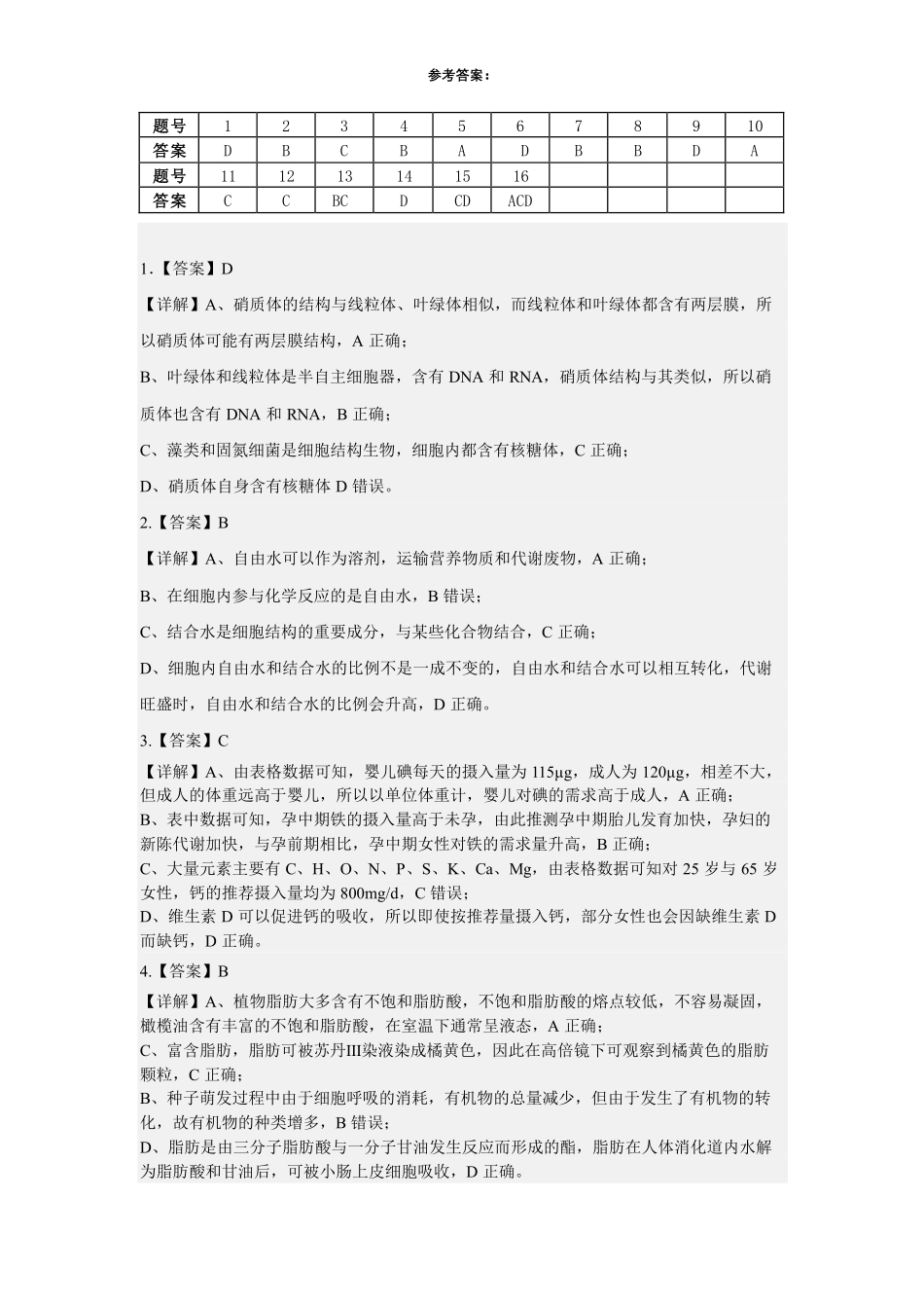 湖南省邵阳市第二中学、邵东一中等校联考2024-2025学年高一下学期5月诊断性测试生物答案.pdf_第1页